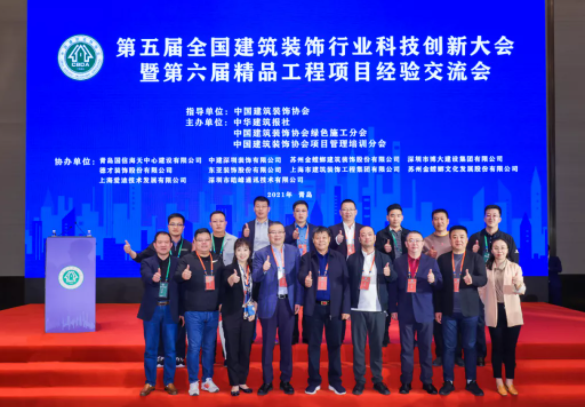 內(nèi)蒙古興泰科技裝飾集團(tuán)董事長(zhǎng)及經(jīng)營班子參加第五屆全國建筑裝飾行業(yè)科技創(chuàng)新大會(huì)暨第六屆精品工程項(xiàng)目經(jīng)驗(yàn)交流會(huì)