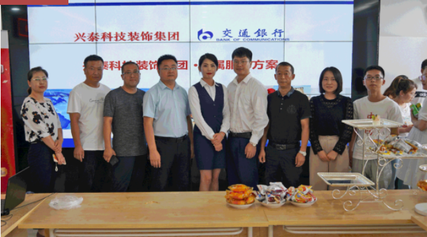 興泰科技裝飾集團(tuán)“員工中心”&交通銀行黨群共建活動