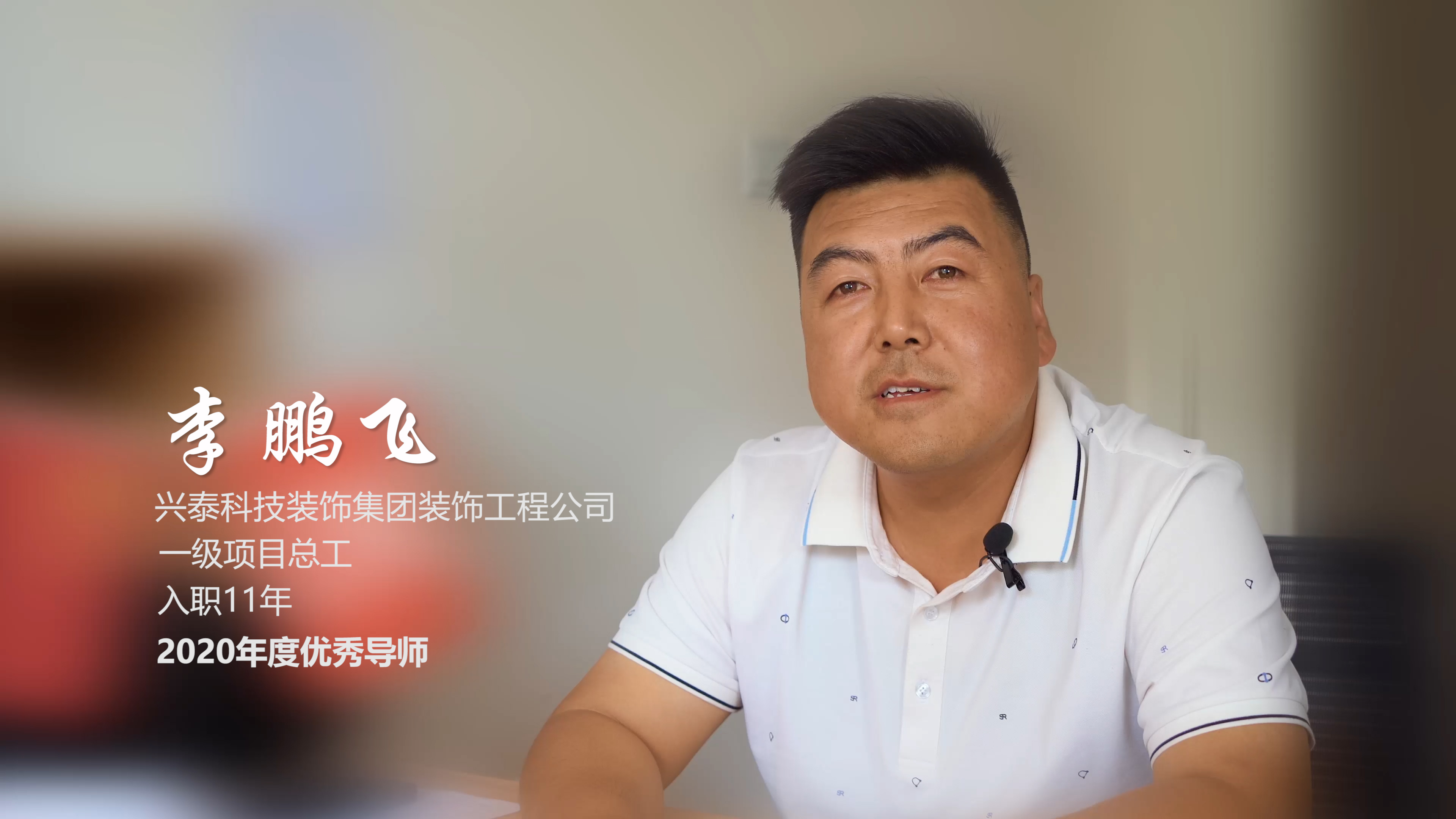 師徒帶教 薪火相傳 | 興泰科技裝飾集團優(yōu)秀新員工導師人物專訪（一）