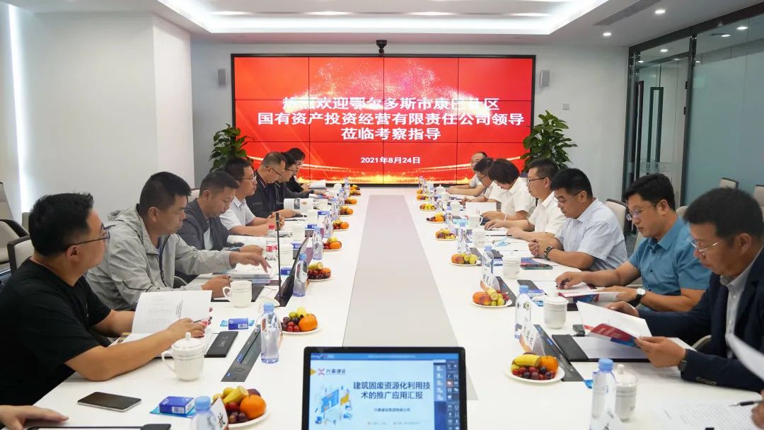 考察交流 協(xié)同共進 | 康巴什區(qū)國有資產投資經營有限責任公司深入興泰集團調研 