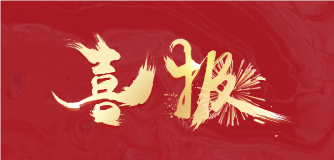 誠信建設(shè)萬里行｜興泰科技裝飾集團(tuán)榮獲“誠信示范企業(yè)”稱號