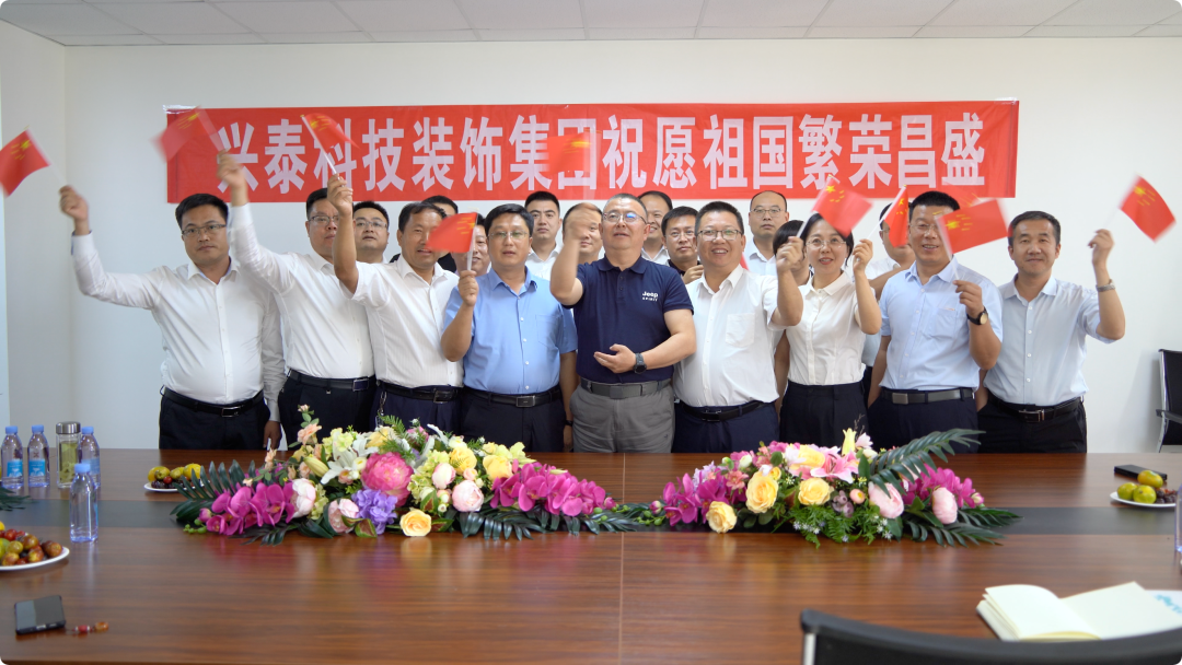 矚目大國崛起 悅攬盛世風(fēng)華 | 興泰科技裝飾集團(tuán)緊跟時(shí)代的步伐，不負(fù)騰飛的中華！