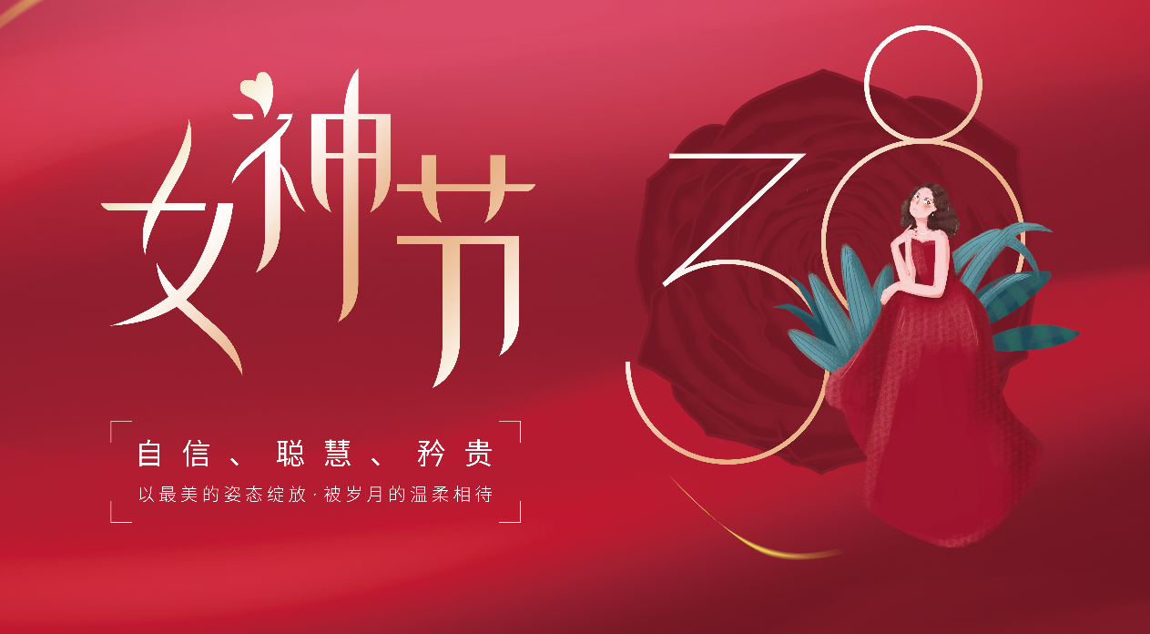 興泰科技裝飾集團(tuán) | 你努力的樣子，真美！女神節(jié)快樂！~ 