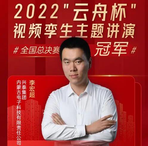 興泰科技裝飾集團｜“云舟杯”視頻孿生演講總決賽完美收官，冠軍是我們的！