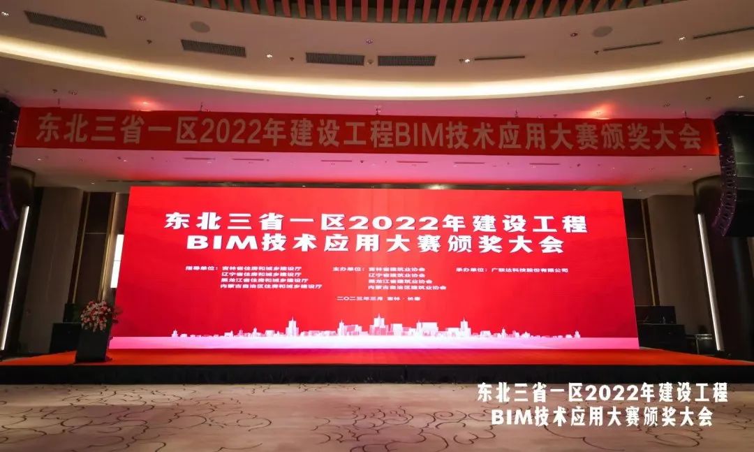 興泰科技裝飾集團榮獲東北三省一區(qū)2022年BIM大賽優(yōu)秀獎