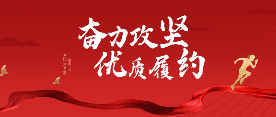 奮力攻堅(jiān) 優(yōu)質(zhì)履約 — 興泰科技裝飾集團(tuán)參建呼和浩特新機(jī)場(chǎng)建設(shè)