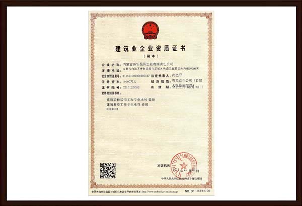 建筑業(yè)企業(yè)資質證書.jpg